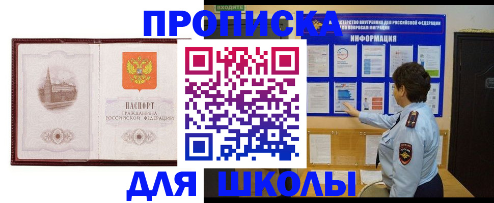 прописка поиск в Курчатове