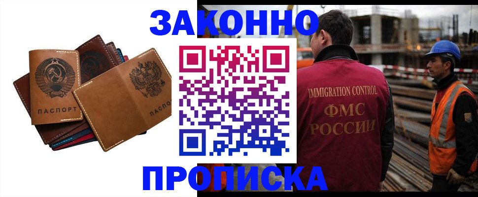 прописка в Курчатове