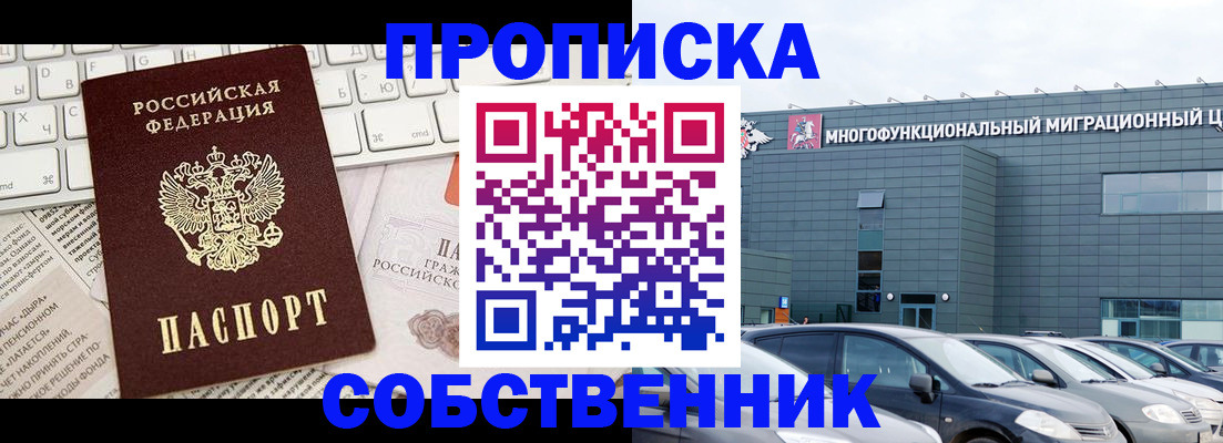 прописка для работы в Курчатове