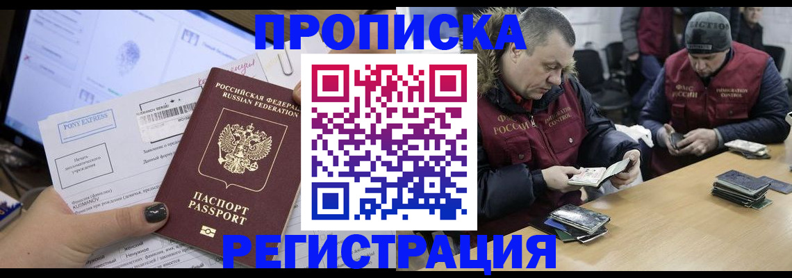 временная регистрация для всех в Курчатове